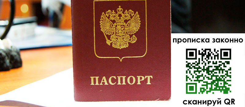 прописка в Вязниках регистрация в Вязниках